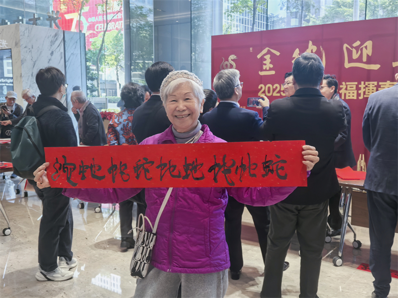 一名香港市民展示滿載祝福的“蛇”字。（主辦方供圖）